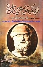 References :History of Arya Samaj by Lajpat RaiLanguage, Religion, and Politics in North India by Paul R. BrassHISTORIES by Herodotus(مترجم دنیا کی قدیم تاریخ از یاسر جواد)