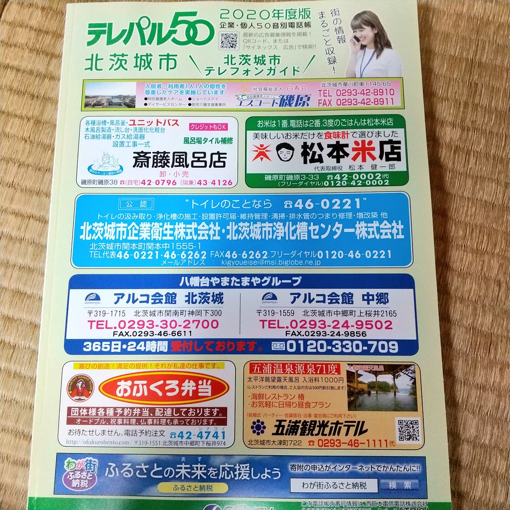 テレパル50
