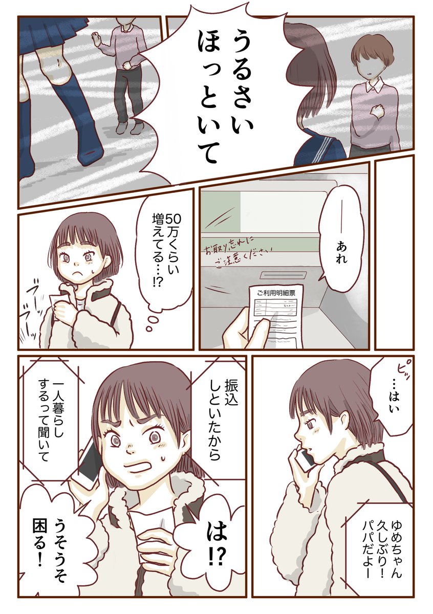 すれ違う父と娘のお話。

「家族なんて言うな」1/2
 #父の日 #漫画が読めるハッシュタグ 