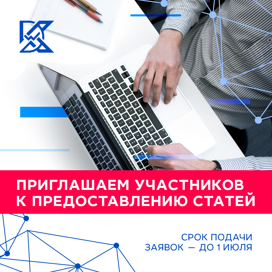 digitalweek2020's tweet photo. Технические требования к оформлению статей и другие подробности на нашем сайте https://t.co/ijLFheQZKD
#kazandigitalweek #kazandigitalweek2020 #ITnews #ИТновости #ITforum #ИТфорум https://t.co/GjhnPZiVH3