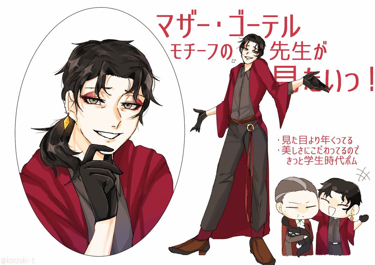 ツイステ Twst創作教師 ゴーテルモチーフの先生がいたらいいな 全て幻覚 こんづき 固定見てねの漫画 ツイステ Twst創作教師 ゴーテルモチーフの先生がいたらいいな 全て幻覚 こんづき 固定見てねの漫画