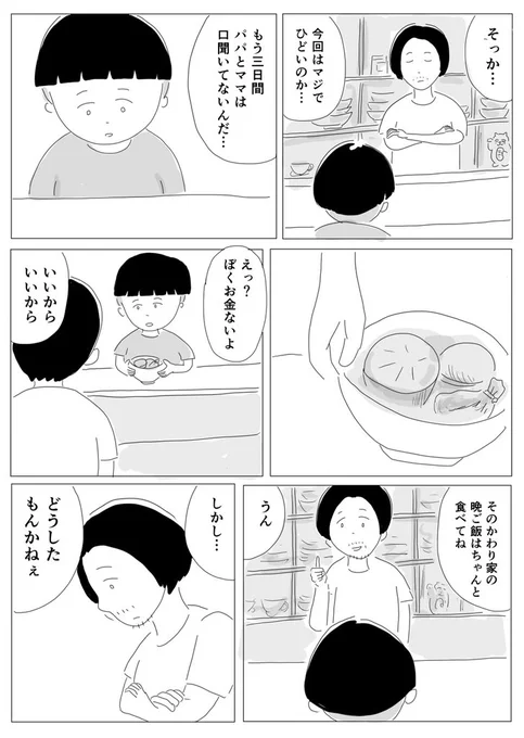 第三話 夫婦喧嘩をする人(2/3) 