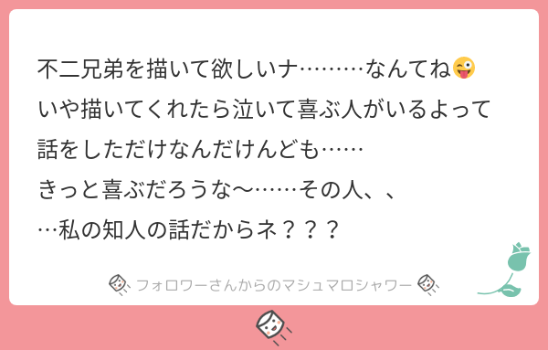 過去の不二兄弟を助ける未来からきた手塚のお話②

⚠️ドラえもん

マシュマロシャワーの不二兄弟!! 