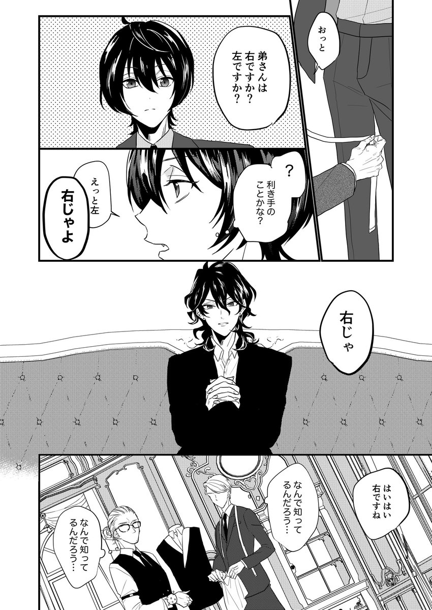 あんスタ 朔間兄弟とオーダーメイドスーツ 零ちゃんの友人職人出てくる 続 原稿の漫画 あんスタ 朔間兄弟とオーダーメイドスーツ 零ちゃんの友人職人出てくる 続 原稿の漫画