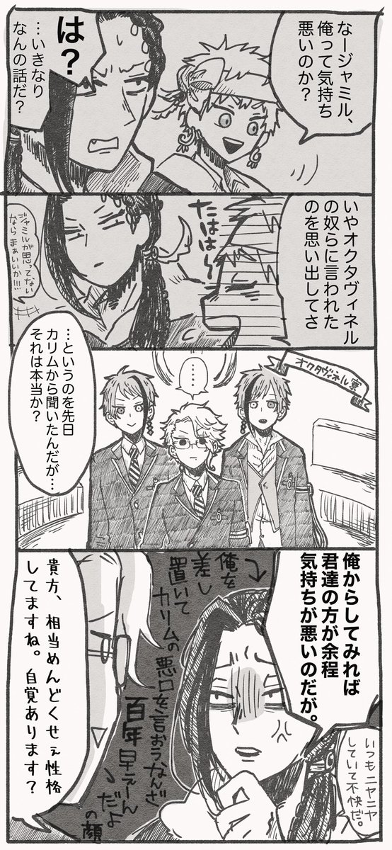 ツイステ カリムくんへのクソデカ感情を盛大に拗らせてるジャミルくん 色々雑なのは見逃して サジの漫画