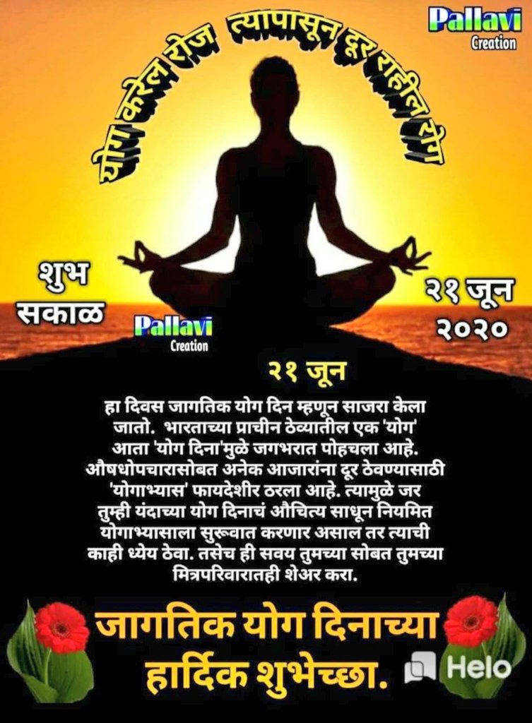 योग दिन