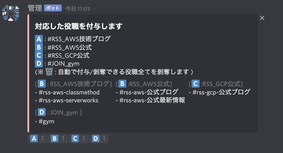 もくもくonline勉強会 Discord 自動役職付与とは １ A Dのリアクションボタンを押す ２ 対応する役職が付与される に役職 Rss Aws技術ブログ を付与しました のメッセージが表示される ４ 役職に対応したチャンネルが表示されてrssを読む