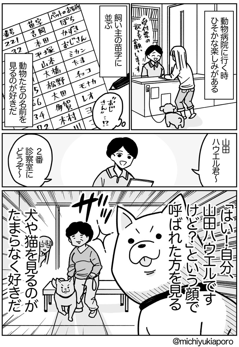 動物病院でのひそかな楽しみ あるあるな光景にネット民 分かる おたくま経済新聞