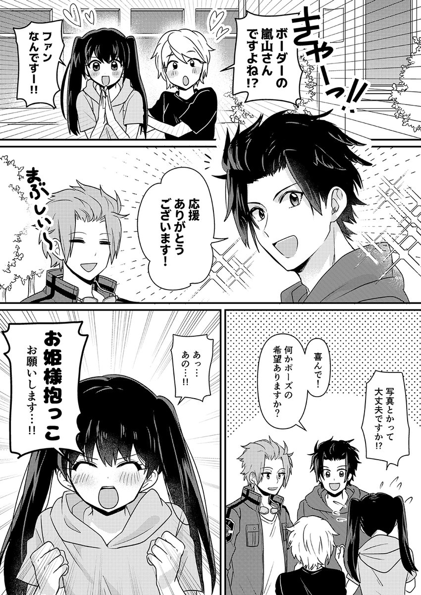たかだし 街で見かけたモブファン女子と嵐迅の漫画 たかだし 街で見かけたモブファン女子と嵐迅の漫画