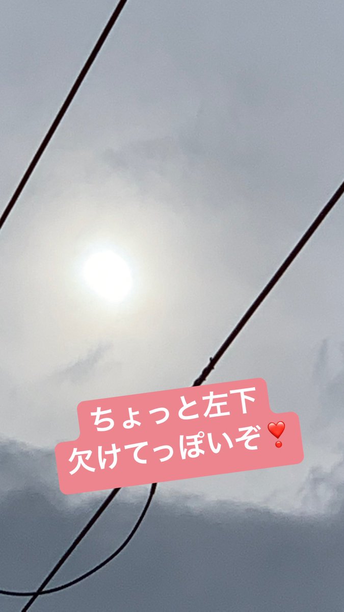 Ash02210222's tweet photo. #部分日食 #部分日食2020 #夏至の日の部分日食 https://t.co/QToElBXsuo