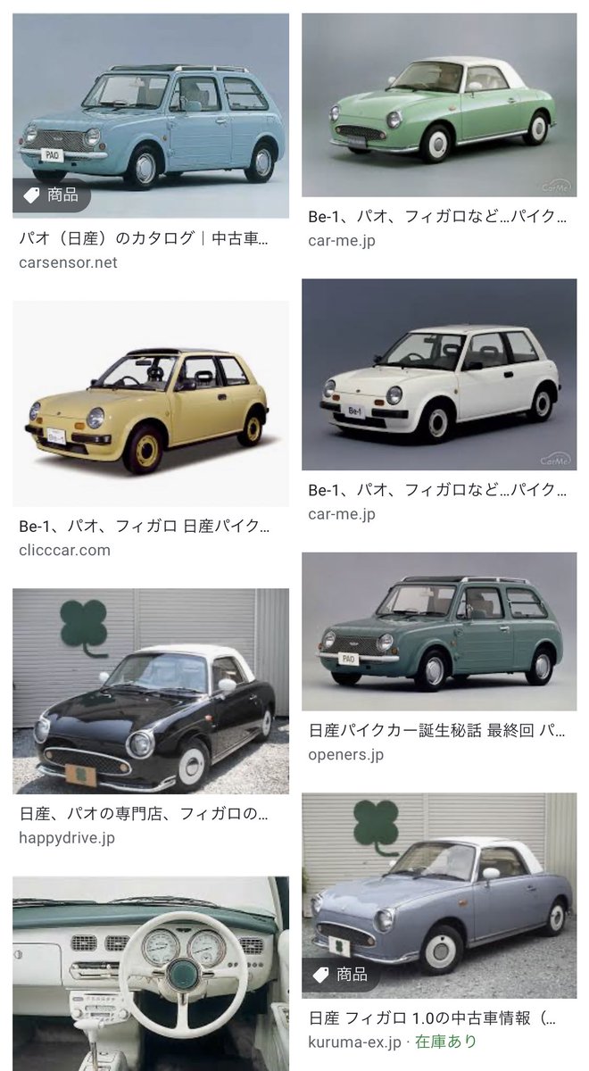 すしる على تويتر パオかフィガロほしい 前ドライブ中にパオ専門店見かけたのと 最近晴れた日にフィガロ見かけて なんで今のメーカーこういう車作らね の