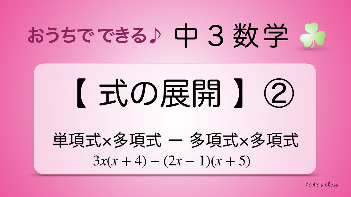 洋子の楽しいすう学 Youkos Class Twitter