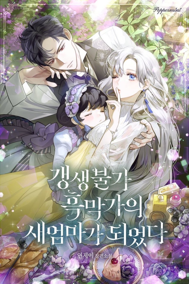F3GETjONcGPrOQP's tweet photo. 301.갱생불가 흑막가의 새엄마가 되었다

카카오페이지
연재중~41 https://t.co/oe5SC5MrKy