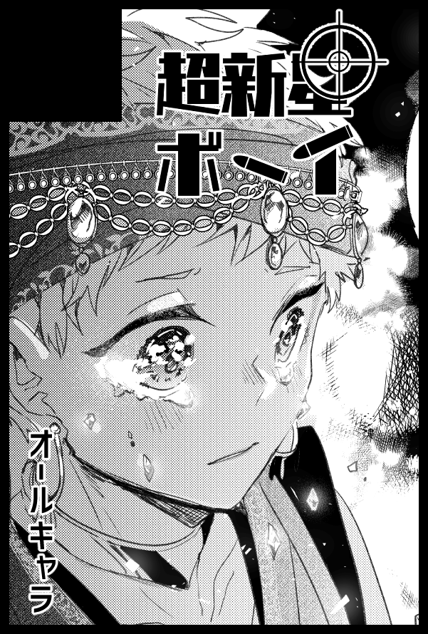10月スパークツイステで出るよ〜〜レオナさん中心バトル本とサバクロ主従+スカラビア主従本と二年生修学旅行本出したいね(言うだけタダ) 