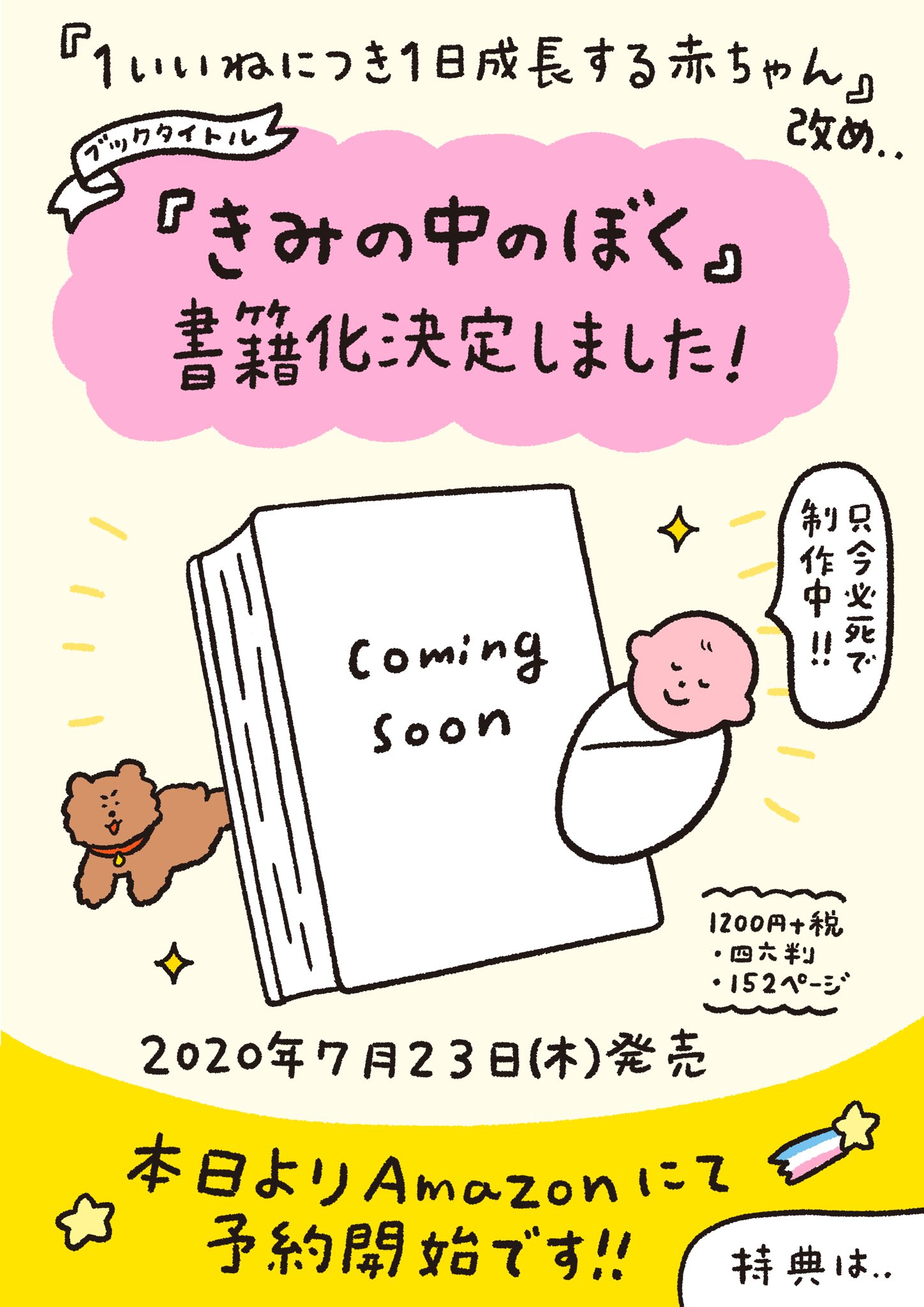 1いいねにつき1日成長する赤ちゃん78歳 最終回 Twitter