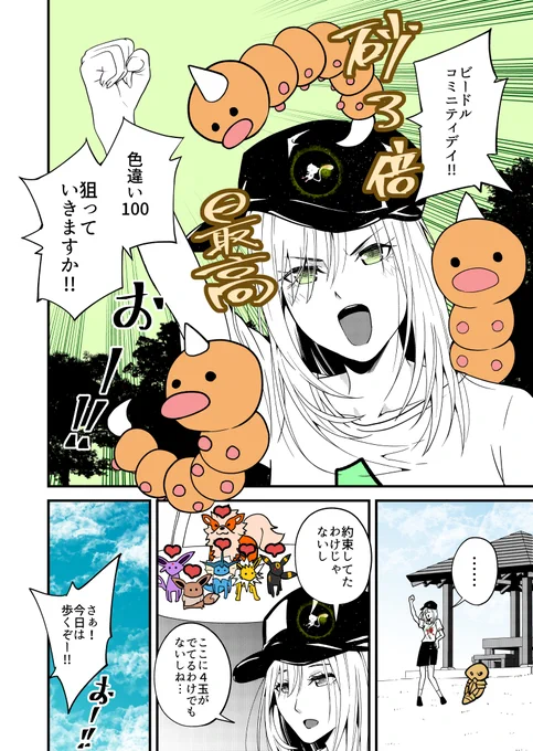 ポケGO婚するかもしれない二人 その13 