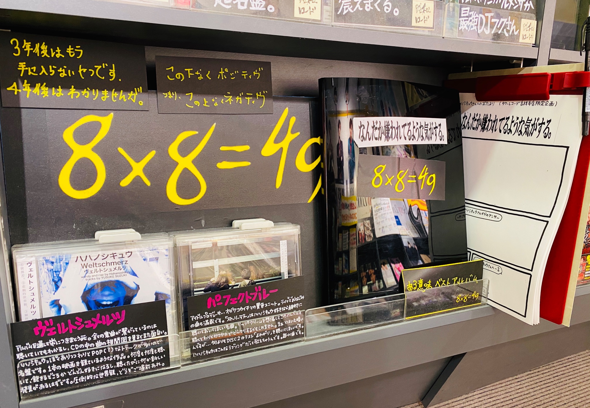 タワーレコード吉祥寺店 ヨドバシカメラ吉祥寺6階 V Twitter ハハノシキュウさんが久しぶりにご来店くださいました 当店の大人気コーナーであるハハノシキュウさんへのお悩み相談 引き続きお待ちしております ヴェルトシュメルツ パーフェクトブルー が在庫