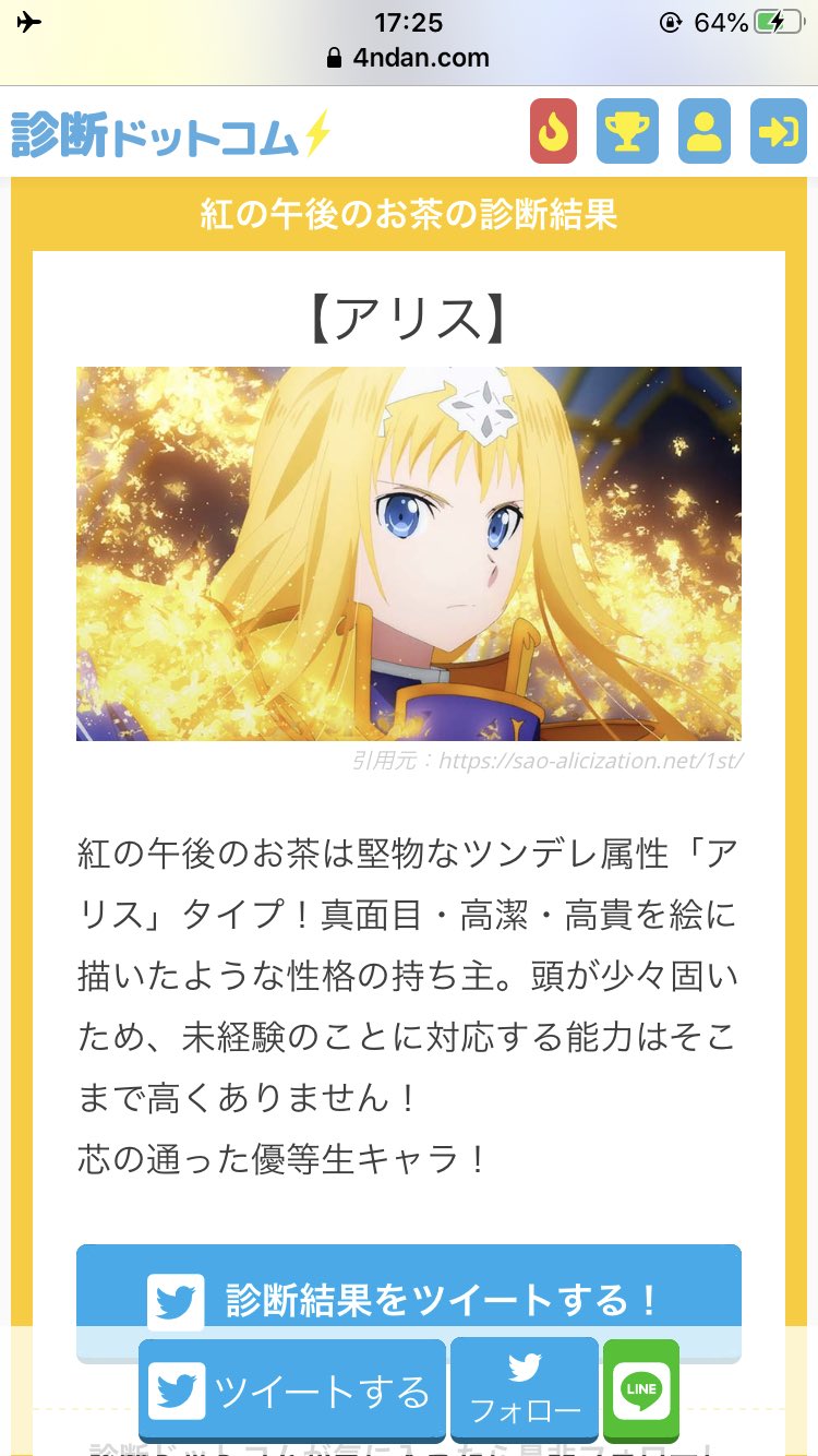 廻天する紅の午後のお茶 Saoキャラ診断 男でツンデレは需要ねえな 廻天する紅の午後のお茶 Saoキャラ診断 男でツンデレは需要ねえな