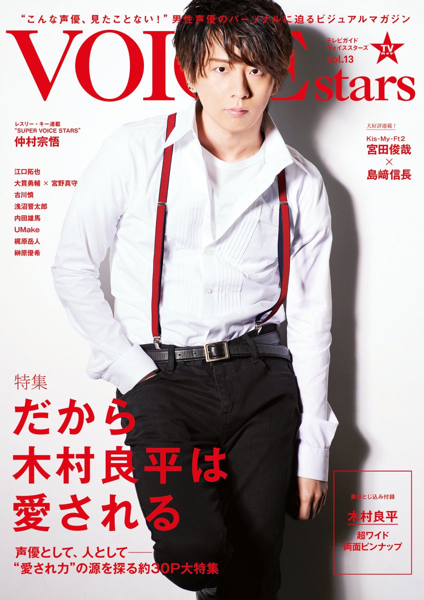 公式】TVガイドPERSON/dan/VOICESTARS/StageStars/AStars on X