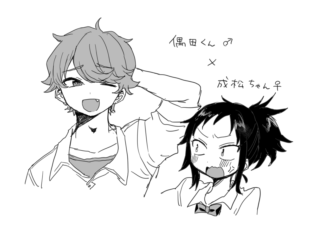 矢田くんと偶田くんです(♂↔♀) 