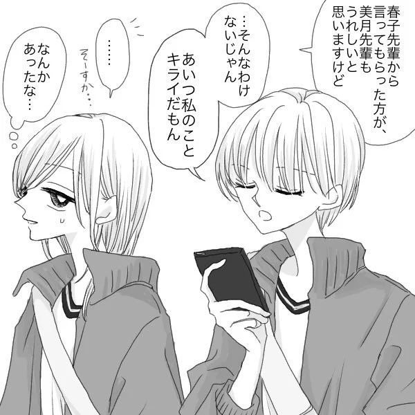片思い中 