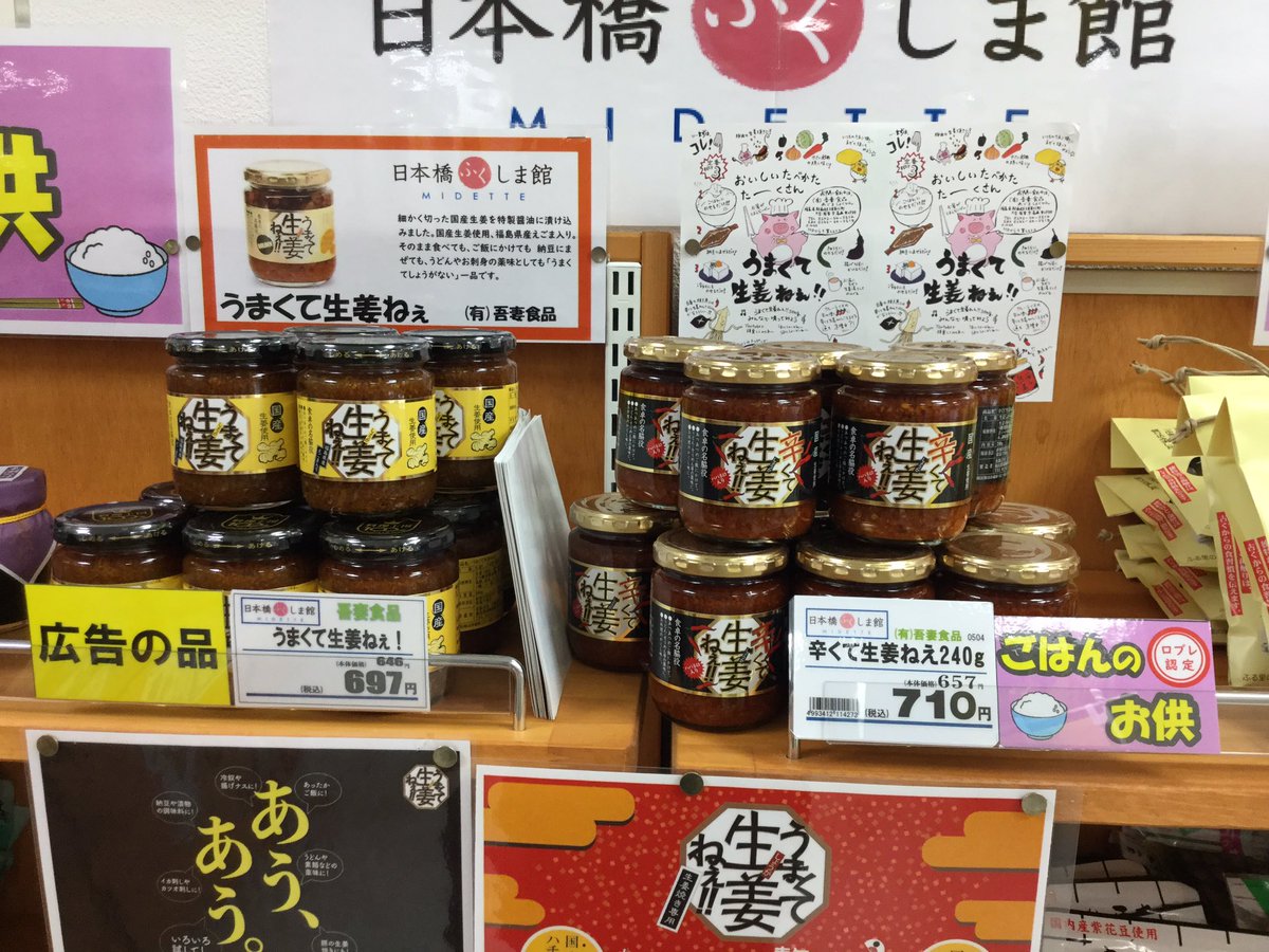 辛くて生姜ねぇ 辛くて生姜ねぇ