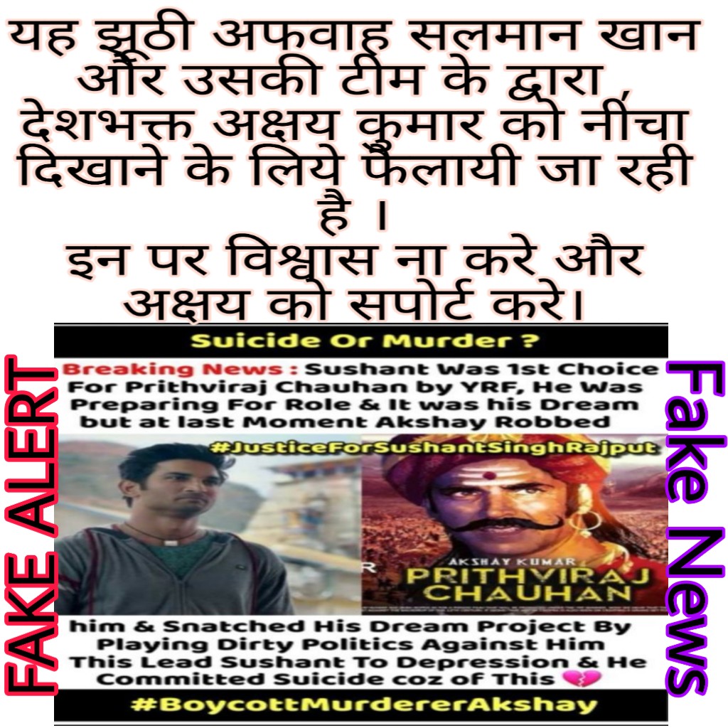 ⚠️ Fake News Alert ⚠️
A Fake News Related To #Prithviraj Movie Is Being Spread By Salman Khan Fans &amp; His PR Team . So That They Can Blame Akshay Kumar For SSR's Suicide
Retweet And Spread This Tweet !!
#ArrestMurdererOfSushant 
#CBIInvestigationForSushant 
#BeFairInSSRMurderCase