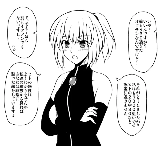 若い姿で数百年生きる人外の女の子からこんな感じで告白されてみたいらくがき 