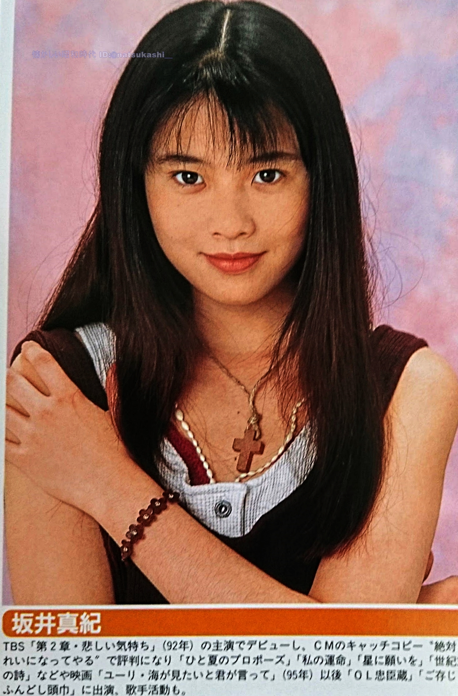 懐かしい昭和時代 坂井真紀 世紀アイドルスター大全集part4 坂井真紀 昭和 平成 T Co Ntkdp05zqc Twitter