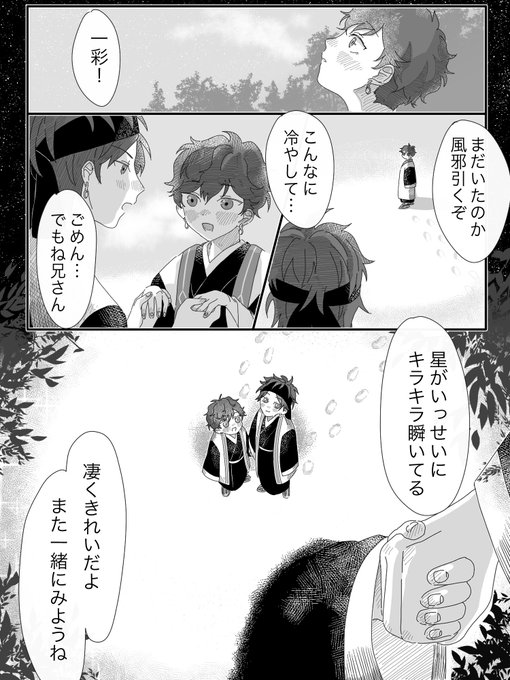 最終章の天城兄弟 