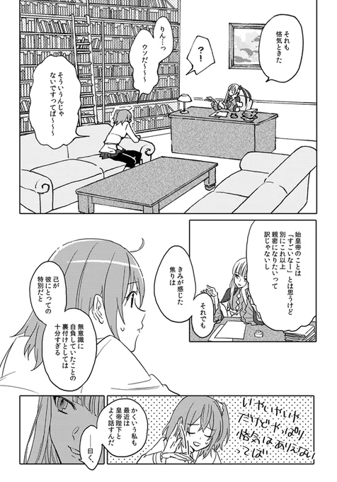 【始ぐだ♀】気付いてしまった日の話④ 