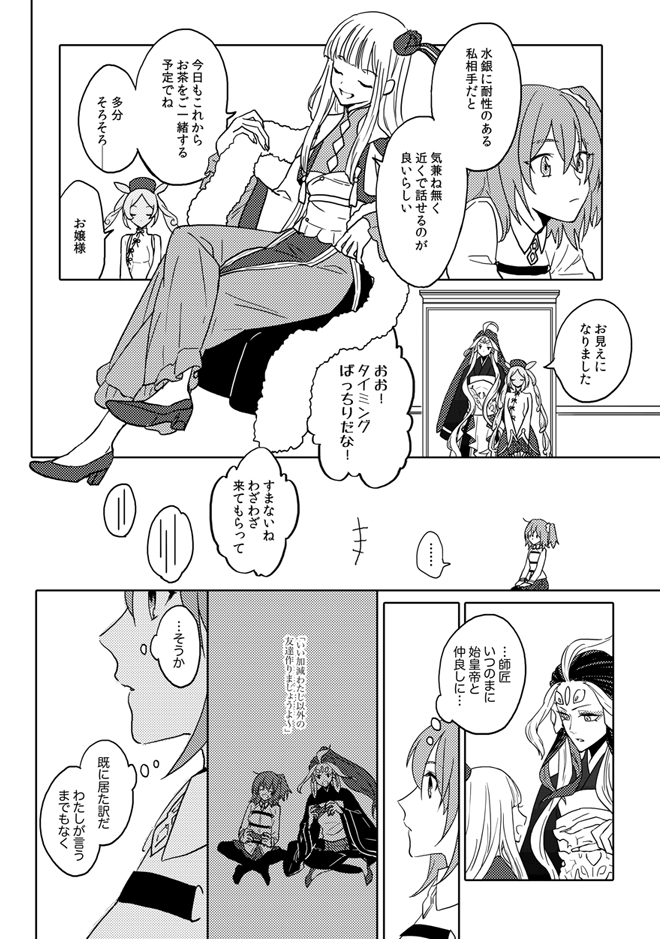 【始ぐだ♀】気付いてしまった日の話④ 