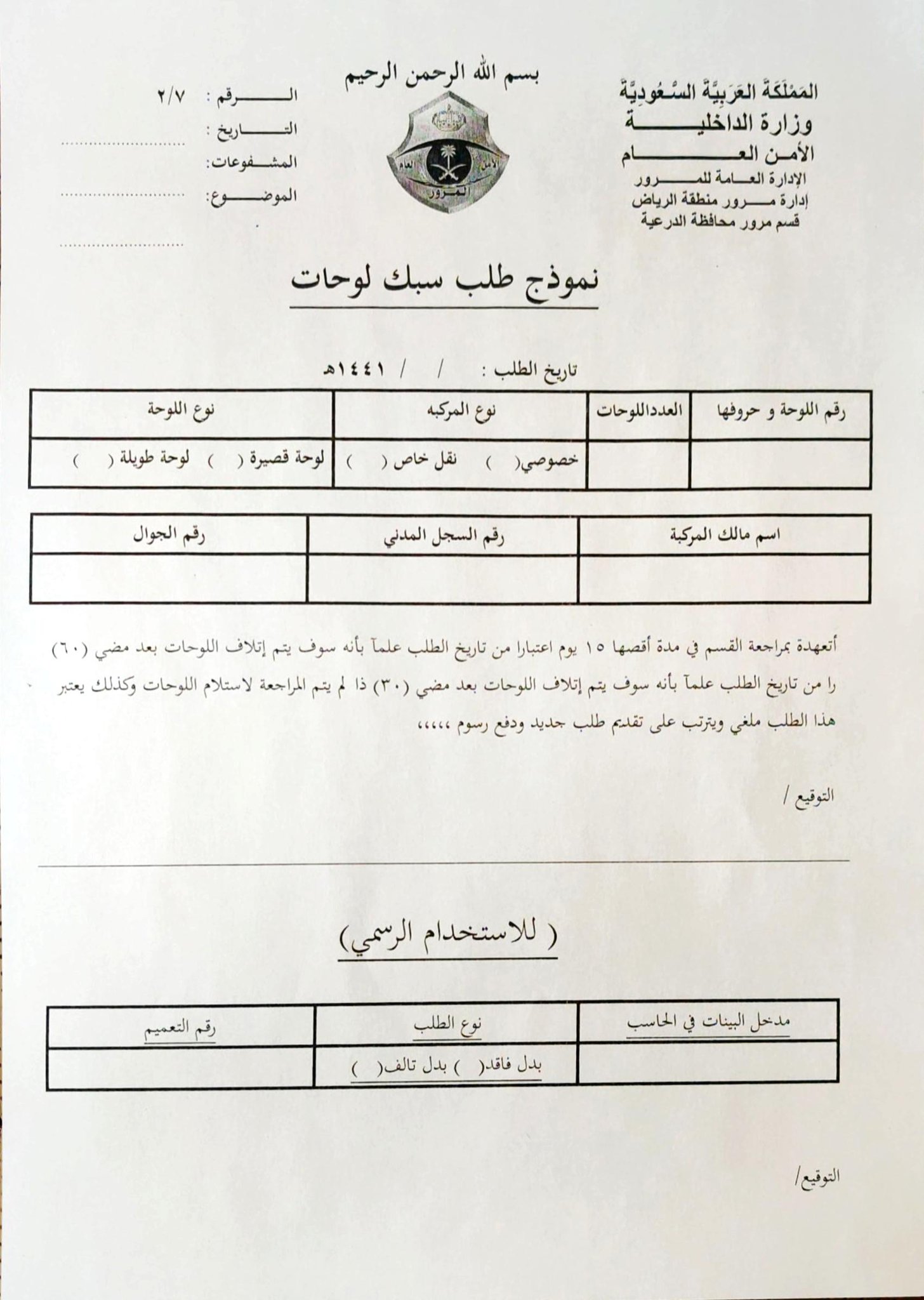 نموذج بدل فاقد الهوية الوطنية