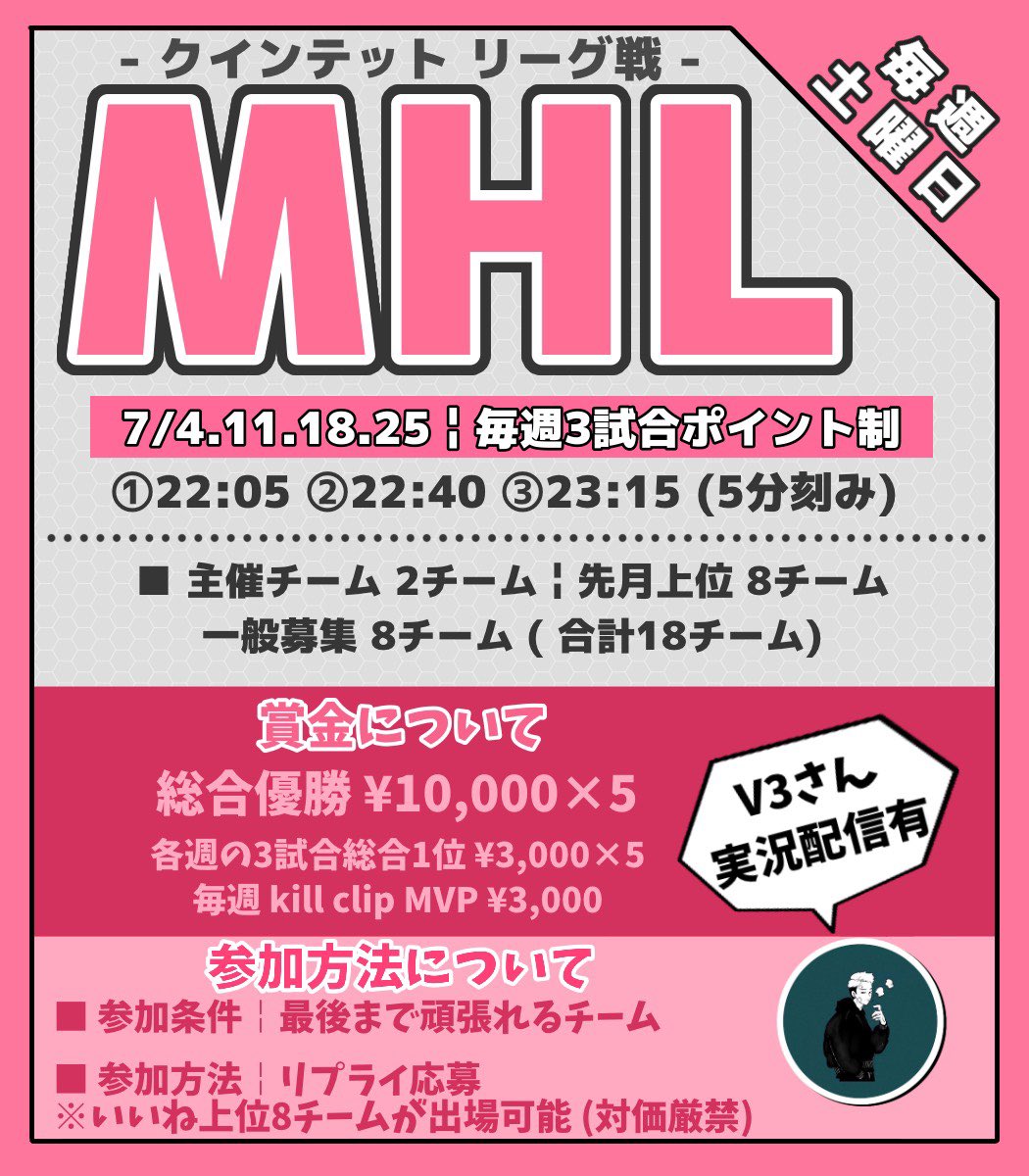 MHL_Account's tweet photo. -
          \ 7月度 MHL 一般募集 /

   毎週土曜日クイン3戦ポイント制

             総合🏆10,000 × 5

          各週総合🥇3,000 × 5
        killclipMVP🥇3,000 (毎週)

チーム名＋代表者ID記載のうえリプ応募
   ⚠️対価なし イイネ数上位８チーム

6/29 23:59 〆

#クインテット
#リーグ戦 https://t.co/1guzSIV0X5