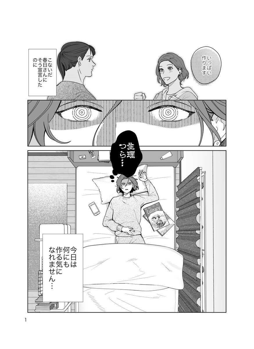 創作GL 作りたい女と食べたい女が出会う話 4話(1/4) 今回は生理の話です。
#漫画が読めるハッシュタグ 