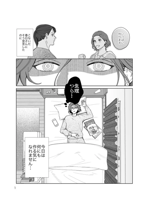 創作GL 作りたい女と食べたい女が出会う話 4話(1/4) 今回は生理の話です。#漫画が読めるハッシュタグ 