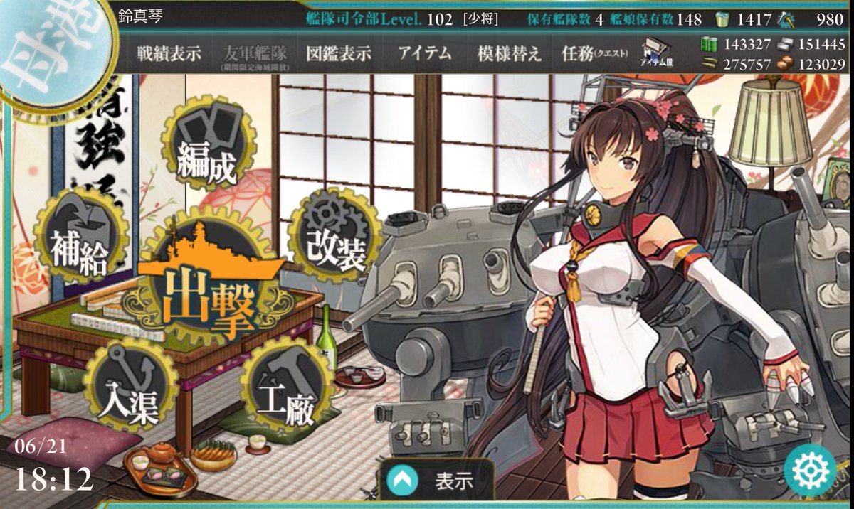 鈴真琴 自己紹介的な何か 06 21更新 艦船擬人化ゲーム3刀流やってます 艦これ 呉 アズレン 大湊 Id 戦艦少女r Id 司令部レベルは飾りのクソ雑魚ナメクジ君ですがよろしく 3 ヽ T Co Gc3bhcccwo