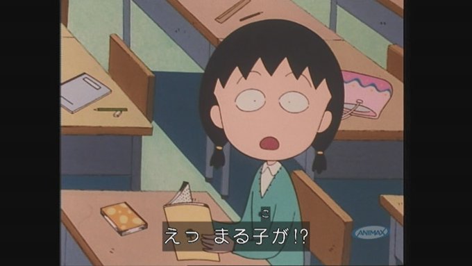 A List Of Tweets Where 嘲笑のひよこ すすき Was Sent As ちびまる子ちゃん 1 Whotwi Graphical Twitter Analysis