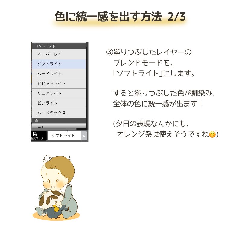 きみどり 色味を統一させる方法 イラストを塗ったものの バラバラしていてまとまりが無い 今回はそんなときに役立つ技法のご紹介です 塗りのレイヤーには何の影響もないので 何度もやり直せるオススメの方法です デジタルイラスト アイビス きみどり 色味を統一させる方法 イラストを塗ったものの バラバラしていてまとまりが無い 今回はそんなときに役立つ技法のご紹介です 塗りのレイヤーには何の影響もないので 何度もやり直せるオススメの方法です デジタルイラスト アイビス