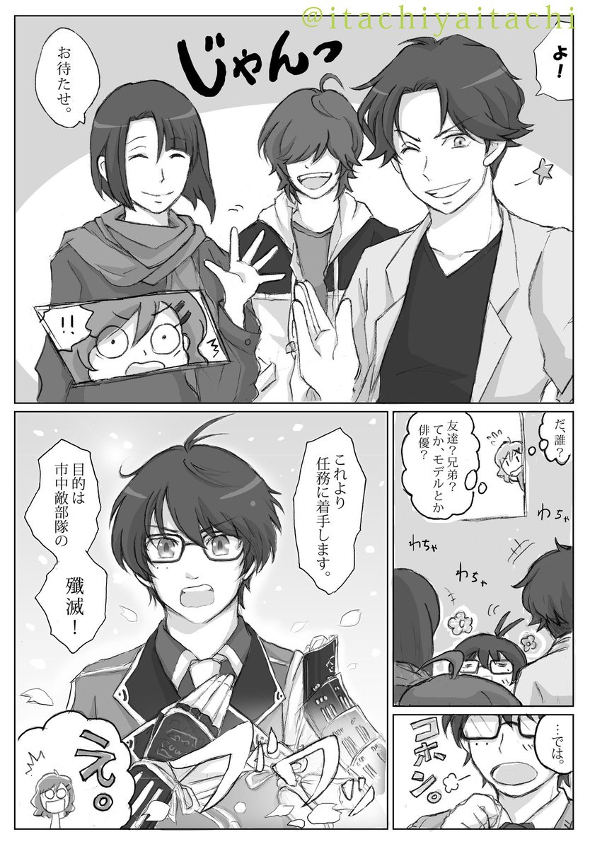 新規フォロワーさんも増えたので(中略)再掲祭その2ィィィーーッ!
2019年に滞在して潜伏調査を含む任務についてる高校生のフリして紛れ込んでる篭手切のはなし
(1/2)