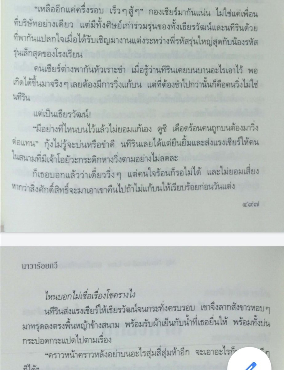SasiSasi_Ning's tweet photo. โอ๊ยยยยยย เนี่ยถ้าไม่ตัดฉากนี้ออกคงน่่ารักมาก อิพี่ต้องรีบมาอ
แก้บนแทน กลัวศาลพระภูมิท่านจะเรียกคืน55555 แถมคนมาให้กำลังใจอิพี่้เพียบเลย 😊😊😊
#อกเกือบหักแอบรักคุณสามี #เธียรเมย https://t.co/nnQzhiSWAl