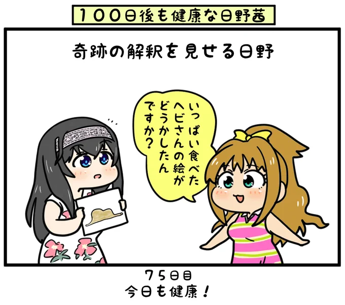 星の王子様

#日野茜で健康祈願 