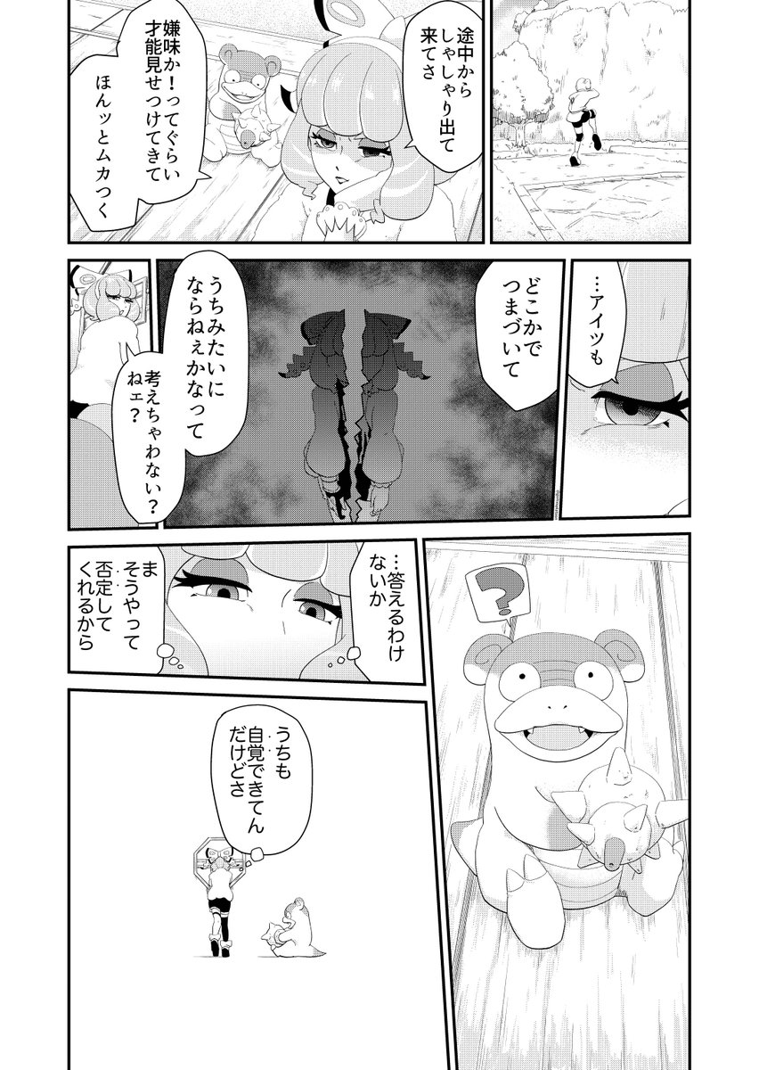 (※DLC微ネタバレ)クララとヤドラン #ポケモン剣盾 