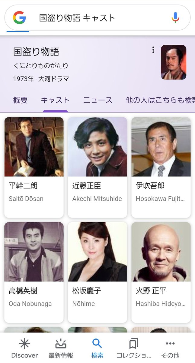 まるちゃん 国盗り物語のキャストを知りたくて調べてみた 高橋英樹さん かっこよすぎる 近藤正臣さんもステキ この昭和っぽいかっこいい写真の並びで 火野正平さんの写真がなんだか気の毒な感じが とうちゃこな火野正平さんは好きだけど 国 まるちゃん 国盗り物語のキャストを知りたくて調べてみた 高橋英樹さん かっこよすぎる 近藤正臣さんもステキ この昭和っぽいかっこいい写真の並びで 火野正平さんの写真がなんだか気の毒な感じが とうちゃこな火野正平さんは好きだけど 国