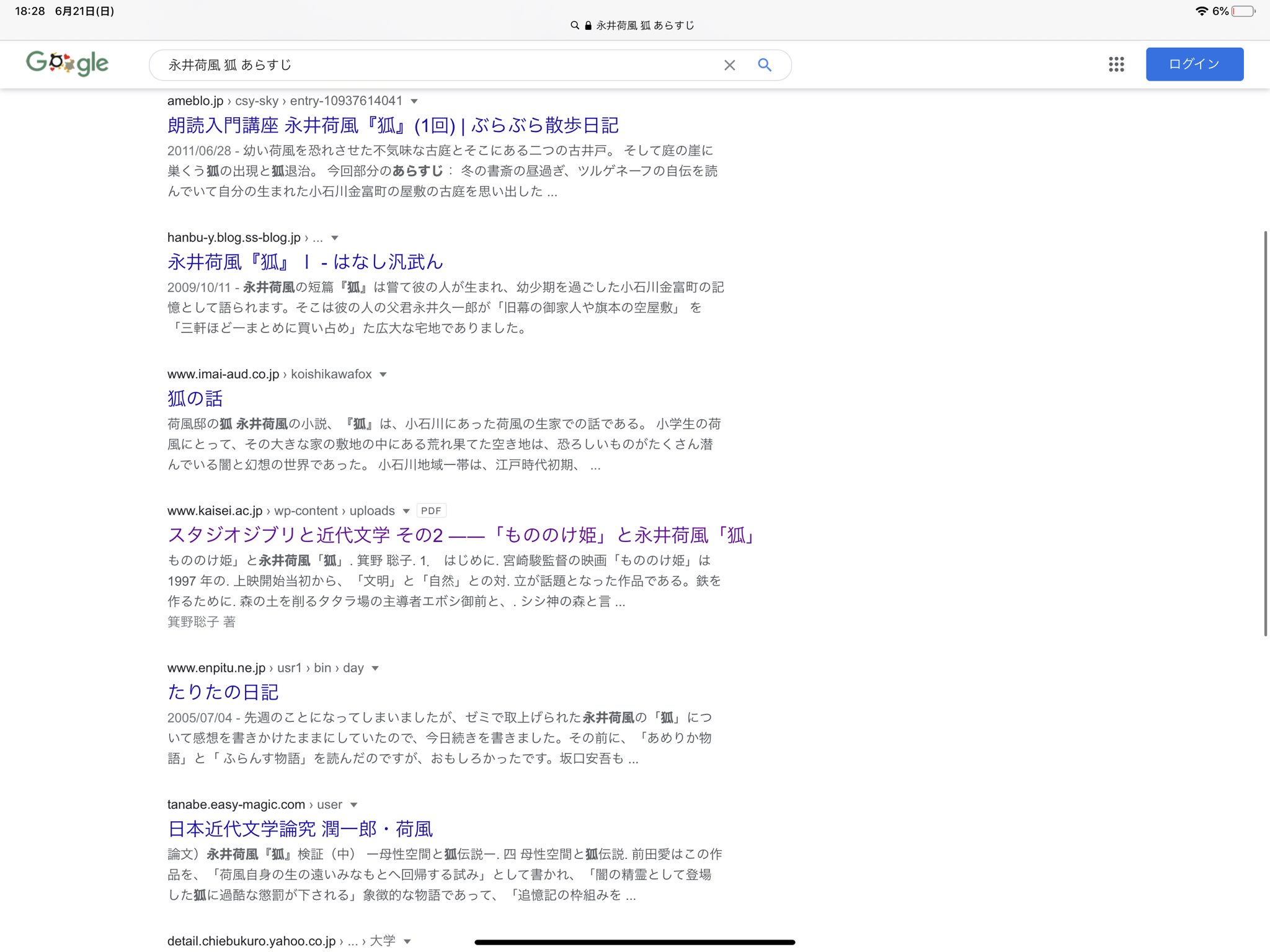 ぽん 原稿デッドレース 永井荷風 の短編で 狐 ってのがあったと思うんだけど それに近いものを感じる 狐 を神 妖怪としての一面があるものと見て怯える女たちと 狐 をただの 動物 として殺そうと躍起になる男たちの対比があったような 近代