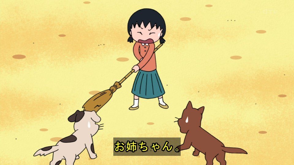 ふう 妹を守るお姉ちゃんかっこいい あとまる子が時々 ぴえんの顔してた笑 ちびまる子ちゃん T Co Trytuy1hjv Twitter