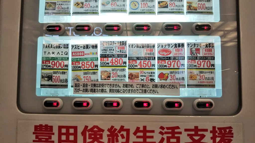 Ichikawa Tamotsu イオンさんの株主優待券を販売されていた イオンモール多摩平の森さんの金券ショップ アクセスチケット さんが令和2年5月27日をもって閉店 自動販売機の商品もすべて売り切れとなっていました イオン イオンモール イオンモール Ichikawa Tamotsu イオンさんの株主優待券を販売されていた イオンモール多摩平の森さんの金券ショップ アクセスチケット さんが令和2年5月27日をもって閉店 自動販売機の商品もすべて売り切れとなっていました イオン イオンモール イオンモール