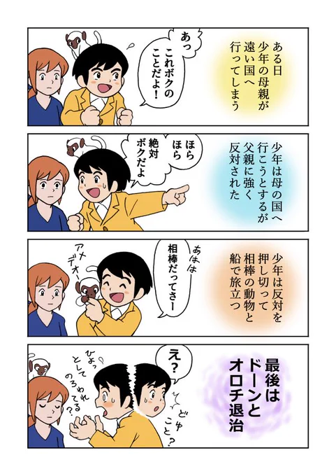 マルコたじたじ物語。 