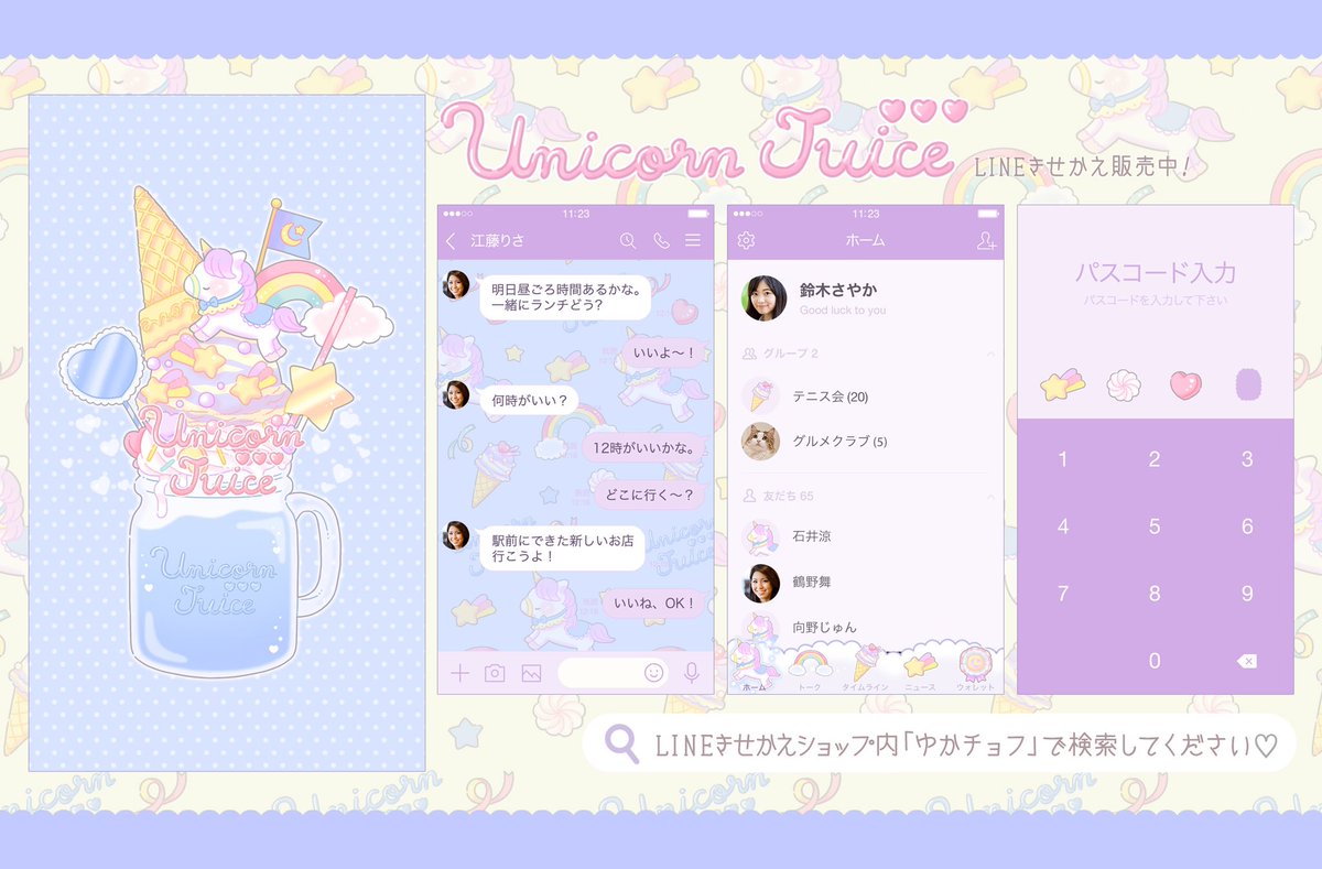 ゆかチョフ New Line着せかえリリース 夏にぴったり ひんやりメルヘンなユニコーンの Line着せかえ をリリースしました Unicorn Juice Blue T Co Vxpxuggzff 画像2枚目3枚目は フリー壁紙ですので個人使用の範囲で是非使って