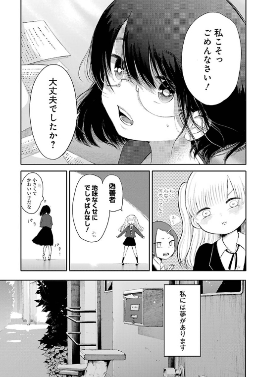 お父さんと、アイドルになりたい娘の話 ② 